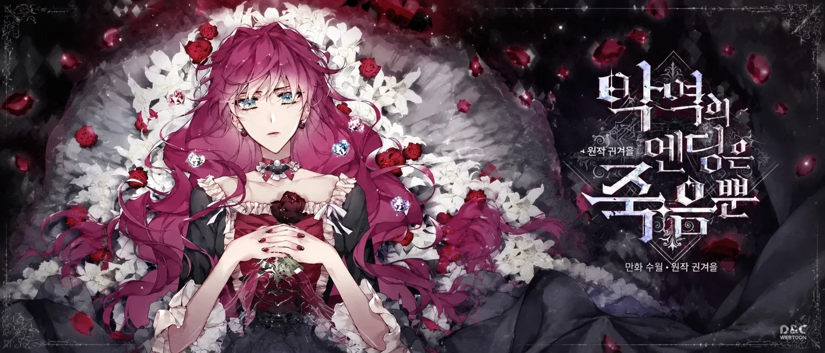 Death Is the Only Ending for the Villainess
